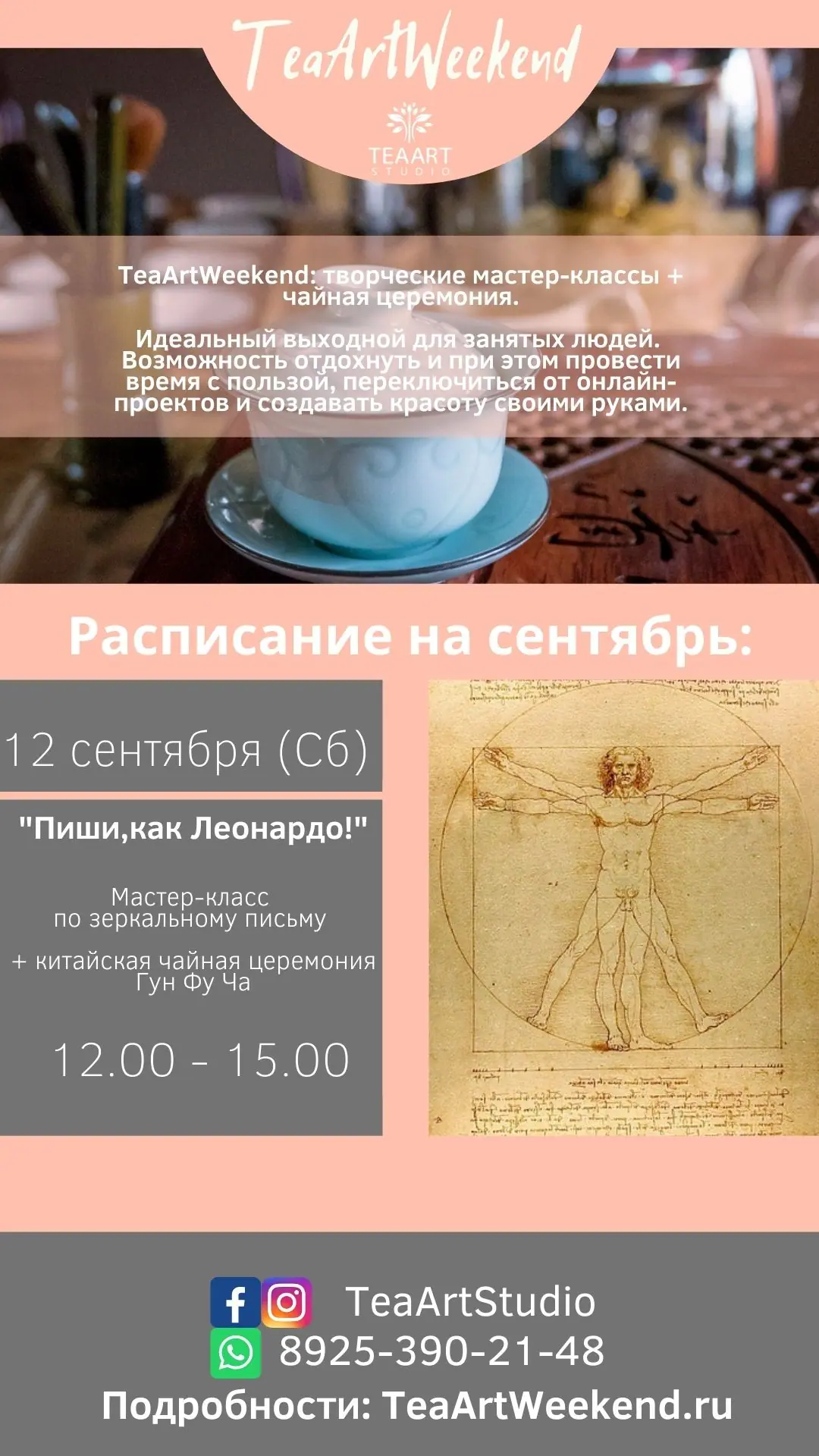 Расписание мастер-классов на сентябрь — TeaArtWeekend