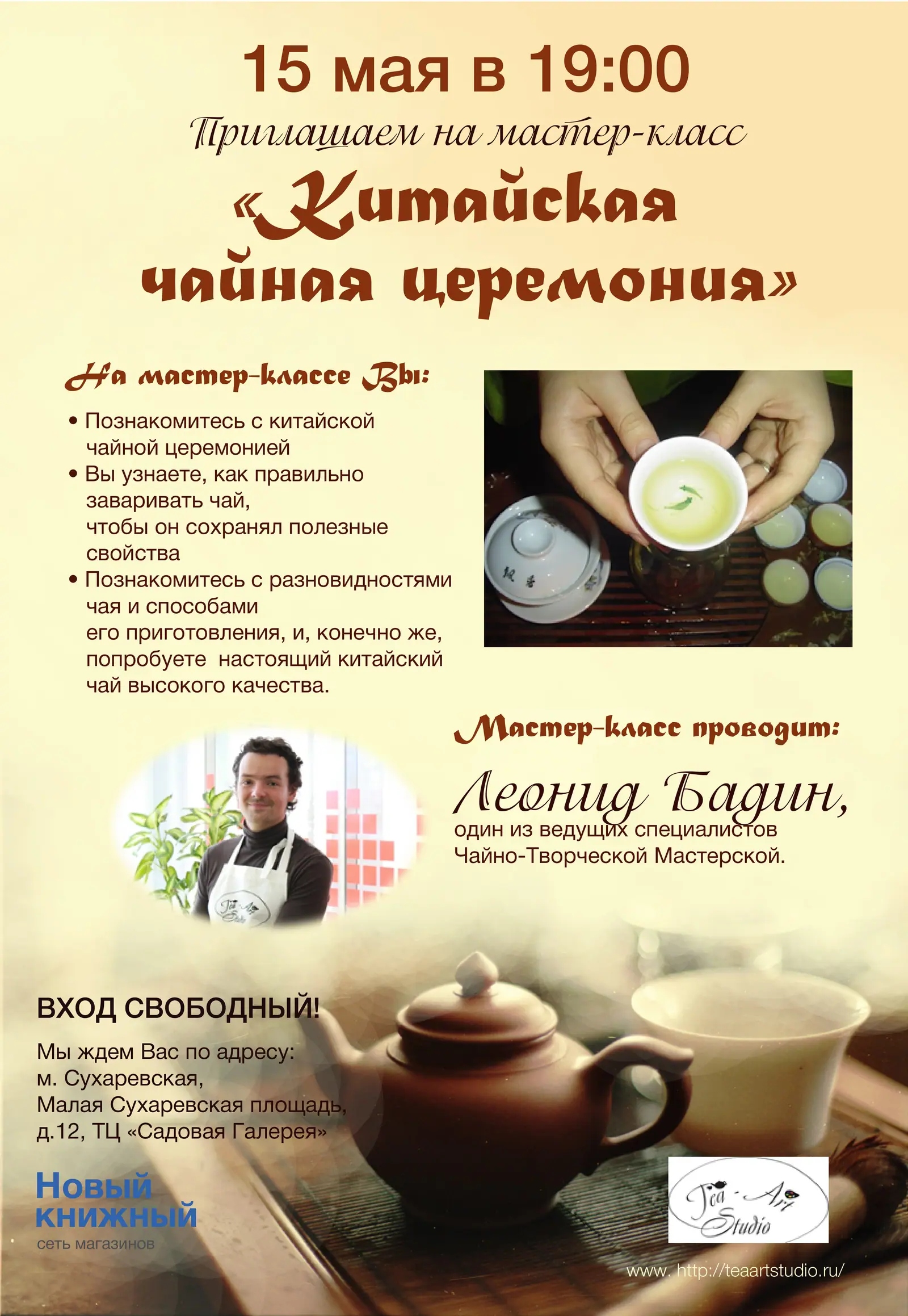 Китайская чайная церемония в Новом Книжном.