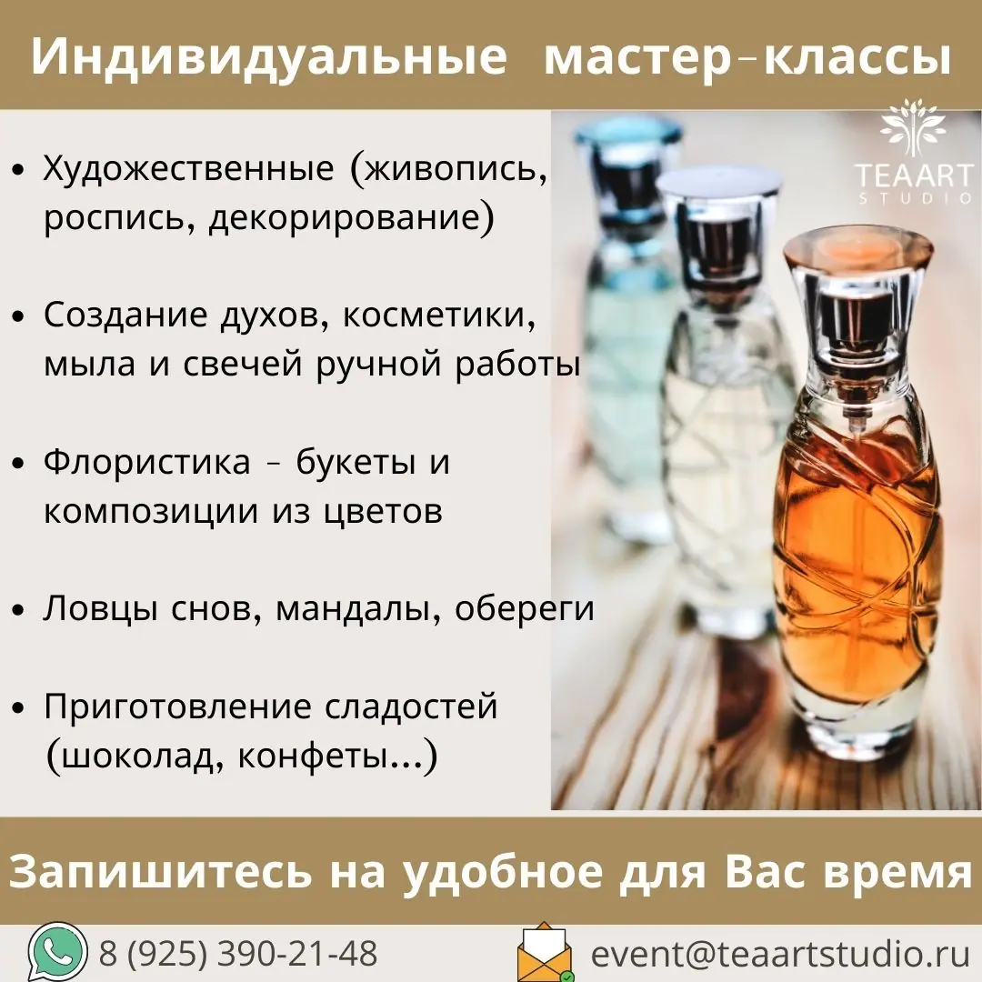 Индивидуальные мастер-классы