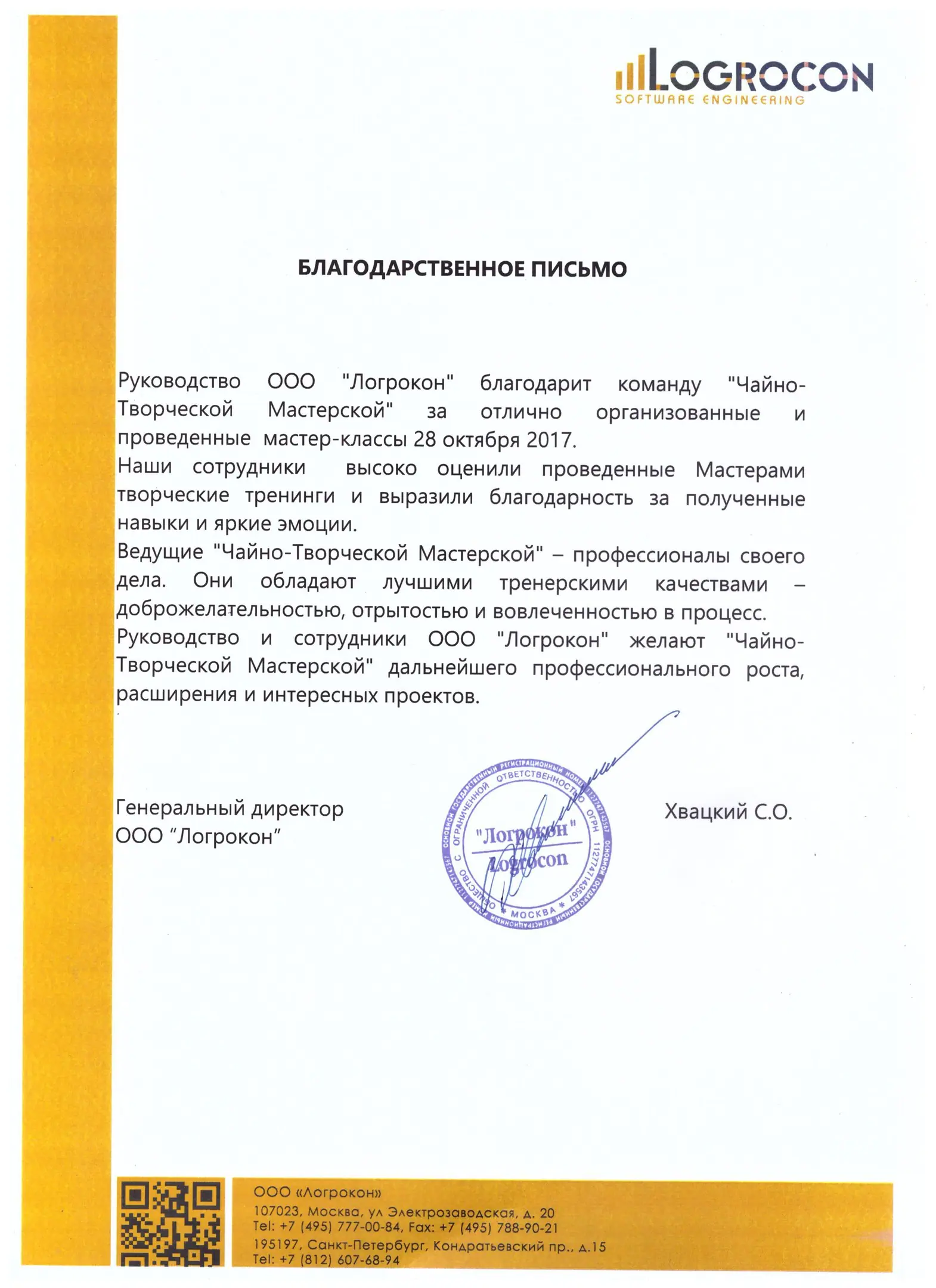 Творческие мастер-классы в офисе компании «Logrocon Software Engineering».