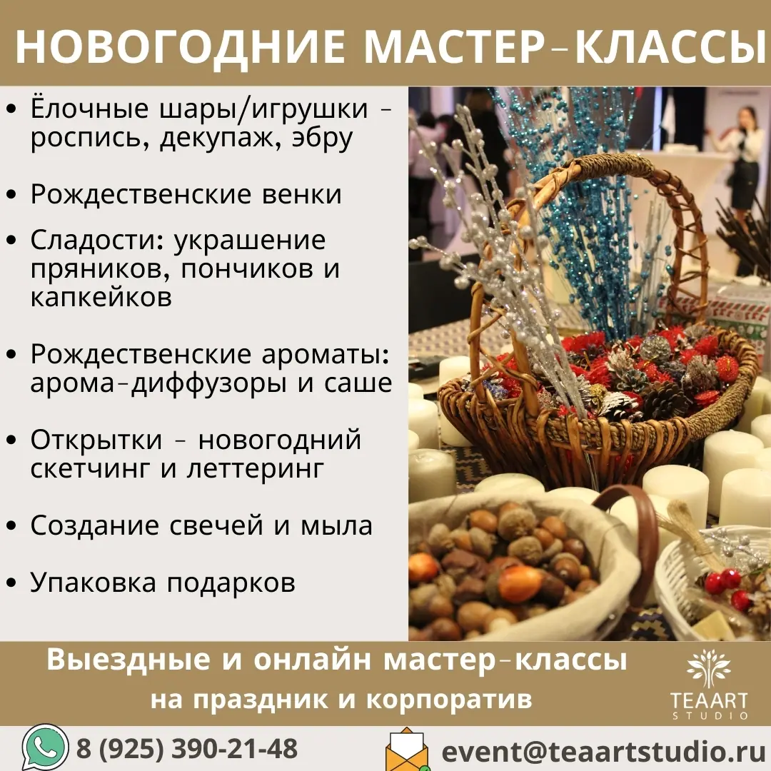 Новогодние мастер-классы 2025-2026, заказать на праздник и корпоративное мероприятие в Москве