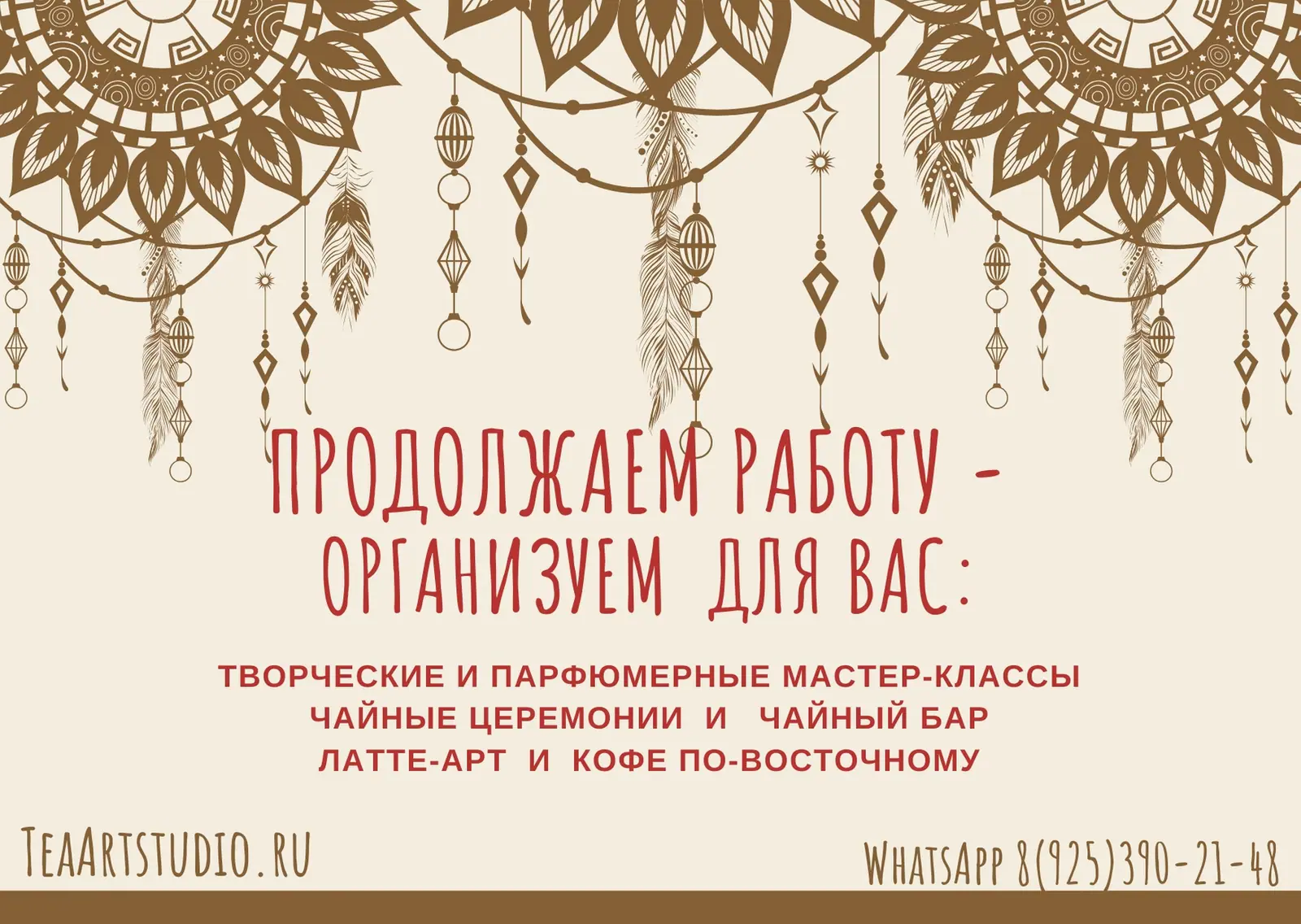 Мастер-классы и чайные церемонии 2020 — заказать на мероприятие в Москве